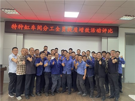 全員獻策凝智慧，提質增效創新篇